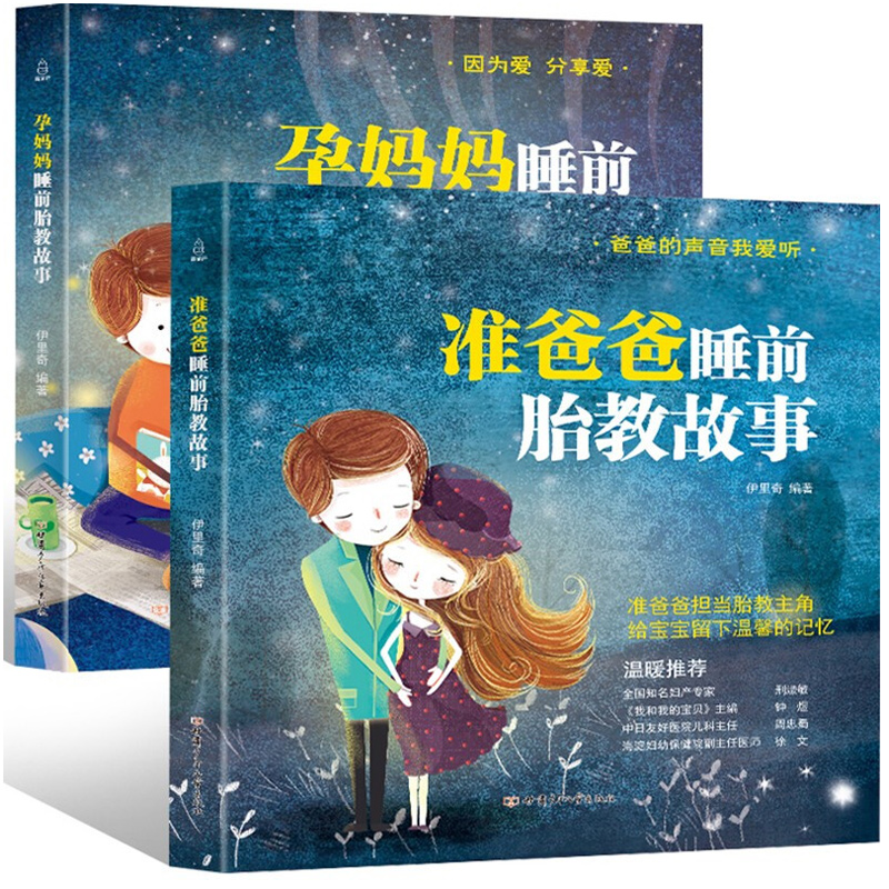 Kids Education Story - 2 ชิ้น/เซ็ตการศึกษาก่อนคลอดหนังสือนิทานสําหรับพ่อ-to-be ผู้ปกครองเด็กเด็ก Story นิทานก่อนนอนหนังสือเรื่อง